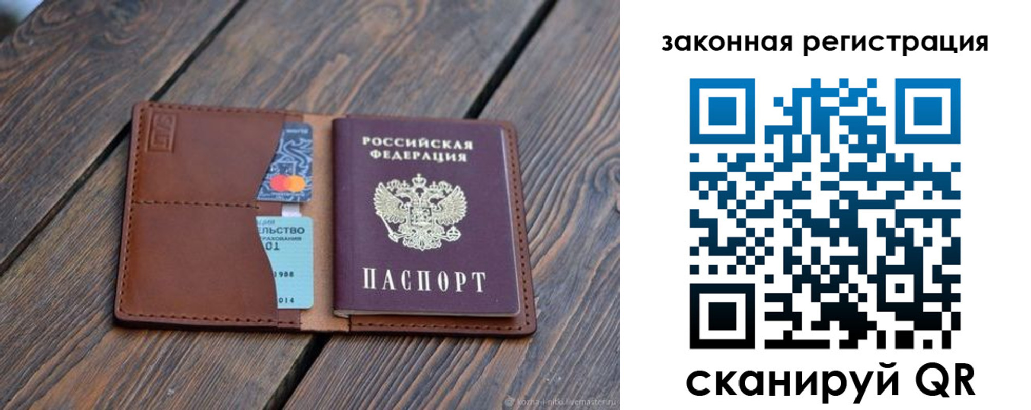 прописка для работы в Берёзовском