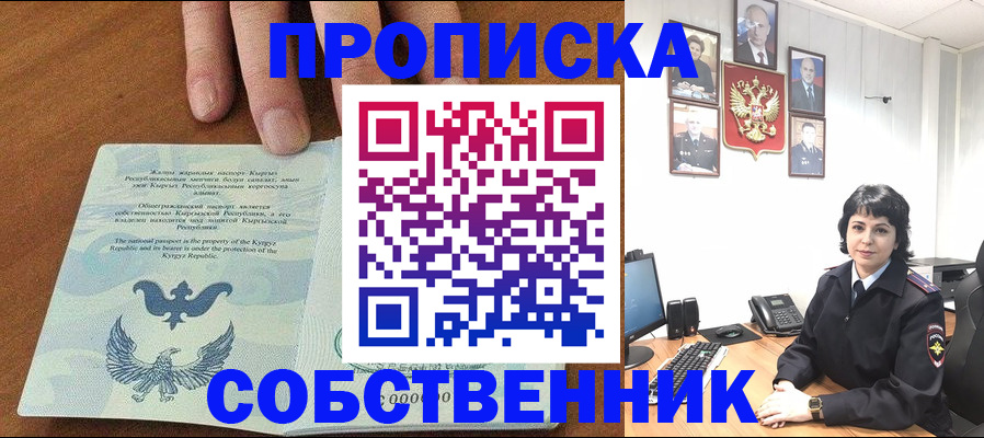 прописка регистрация в Берёзовском