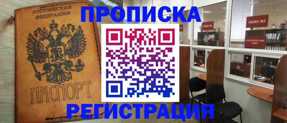 временная регистрация законно в Берёзовском