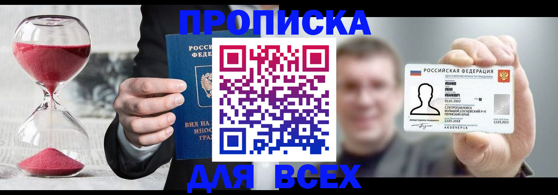 прописка в квартире в Берёзовском