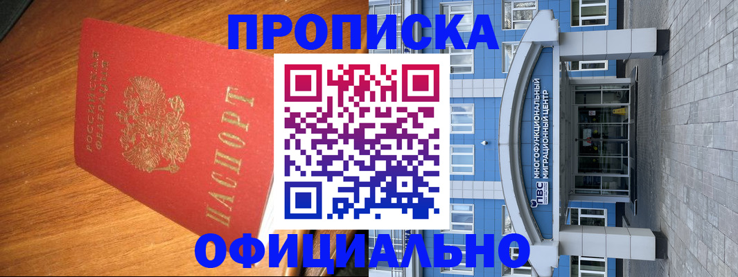 временная регистрация для школы в Берёзовском